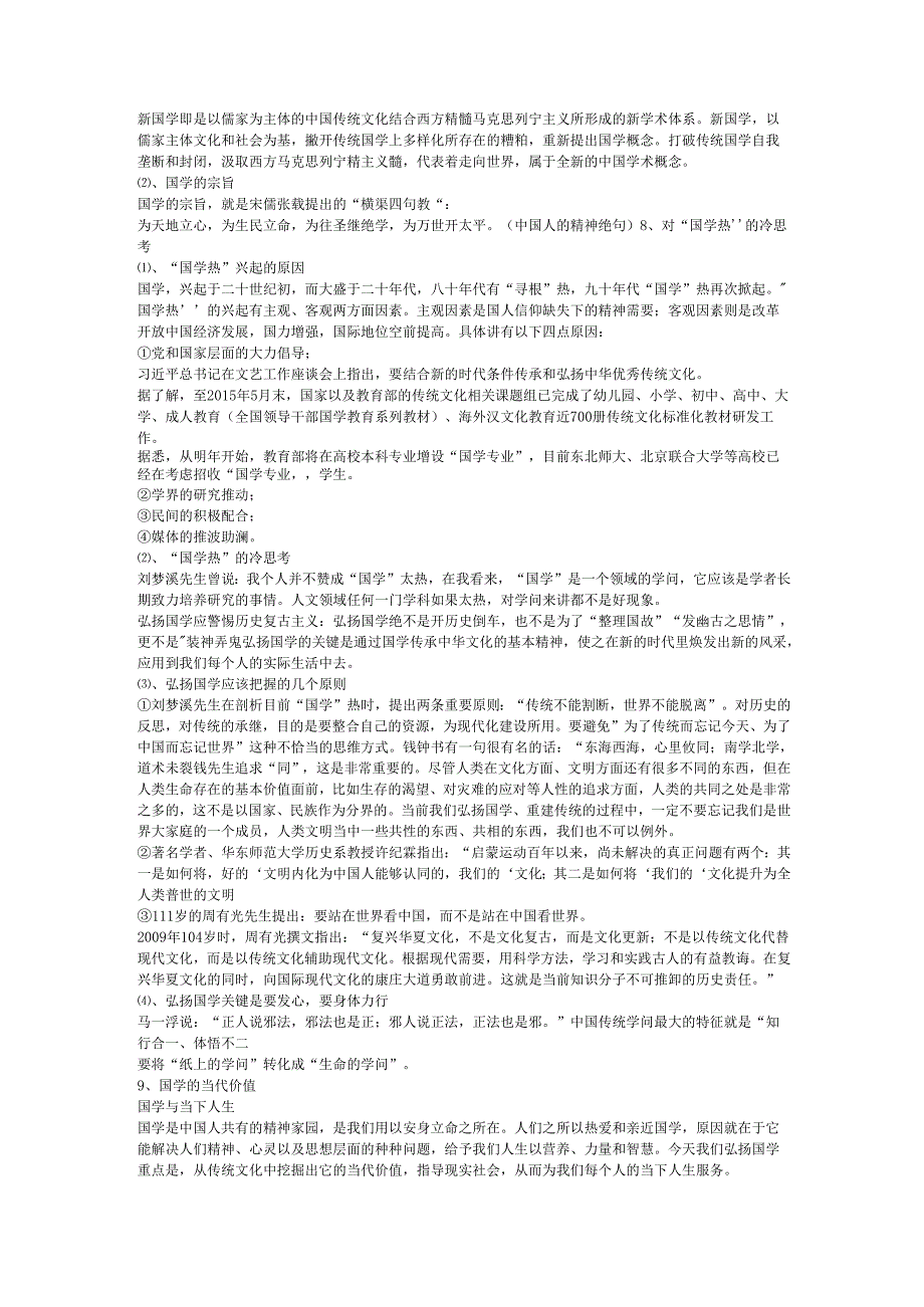 国学与传统文化.docx_第3页