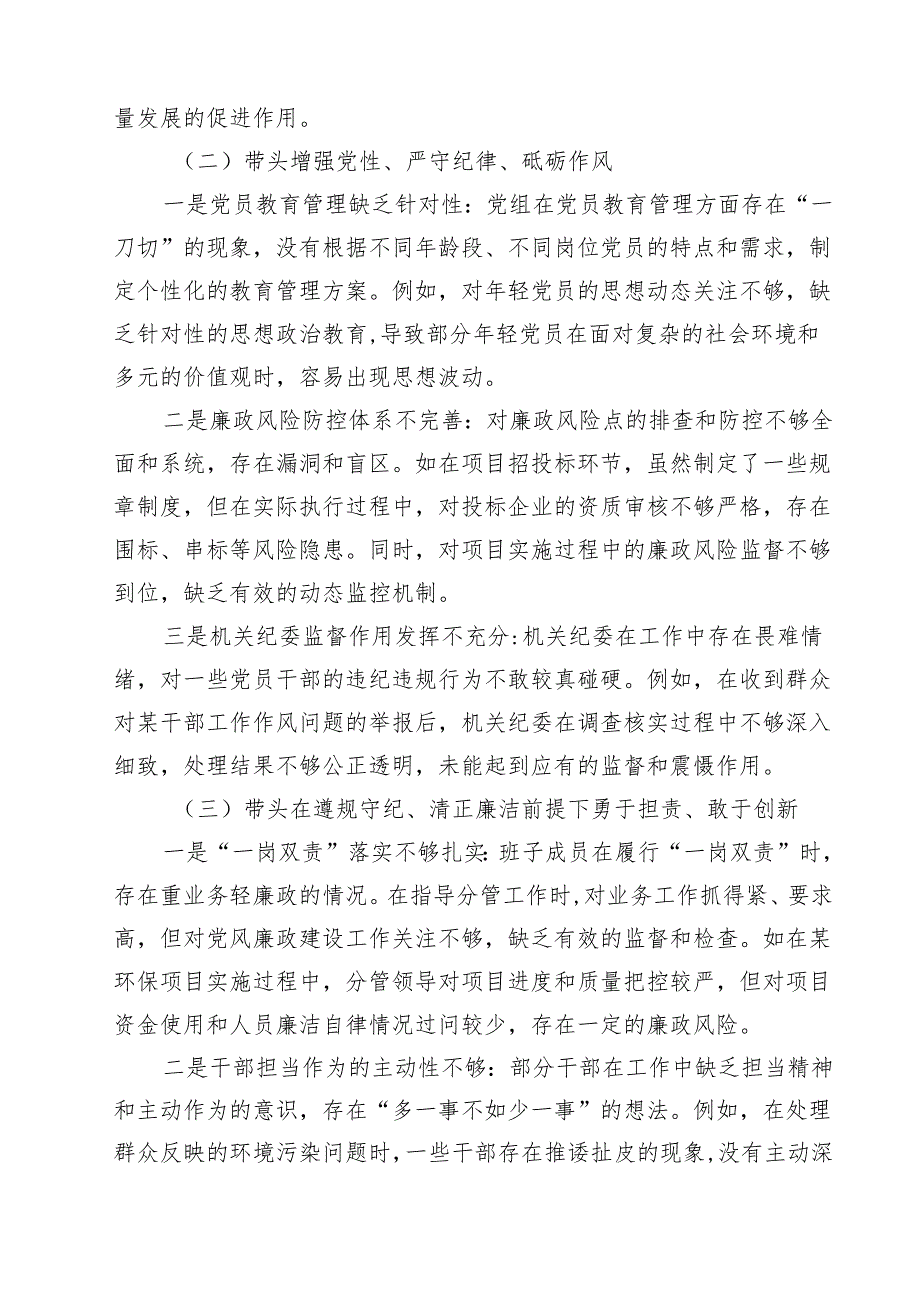 （5篇）增强党性、严守纪律、砥砺作风方面等四个带头自我查摆（原因、问题、措施）通用精选.docx_第3页