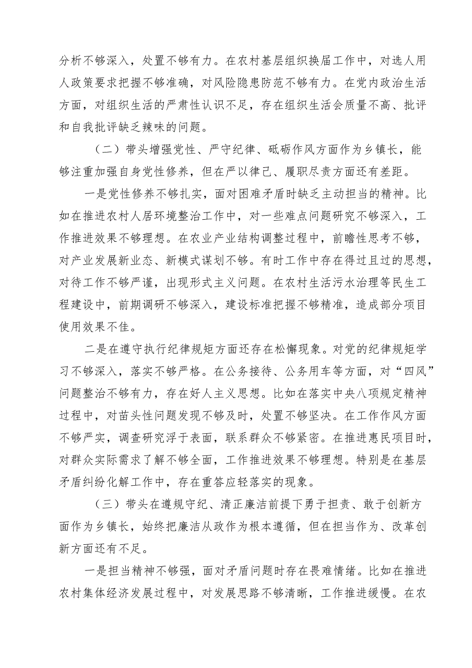 5篇民主生活会2025年个人对照检查发言材料（四个带头）范文.docx_第2页