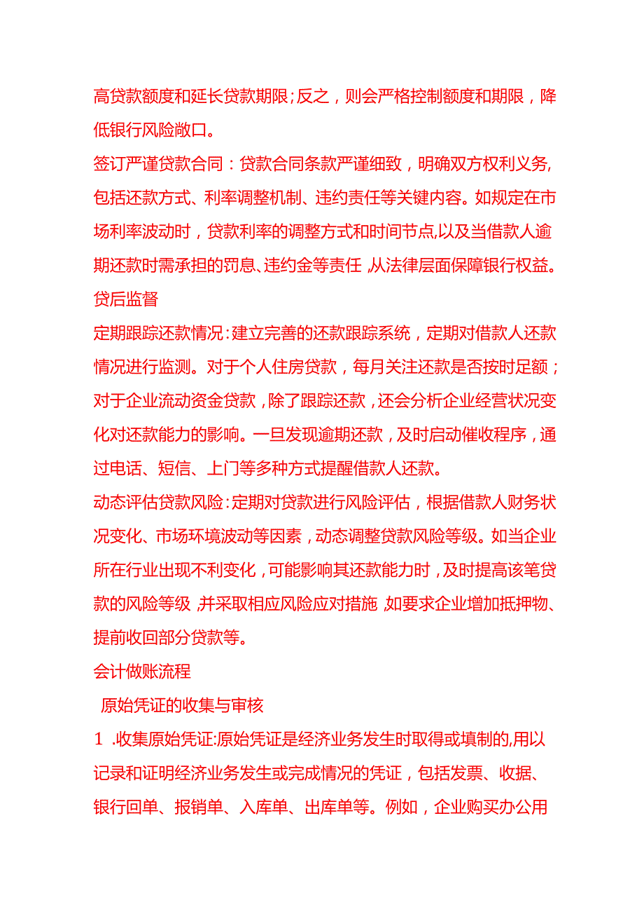 做账实操信贷审核流程.docx_第2页