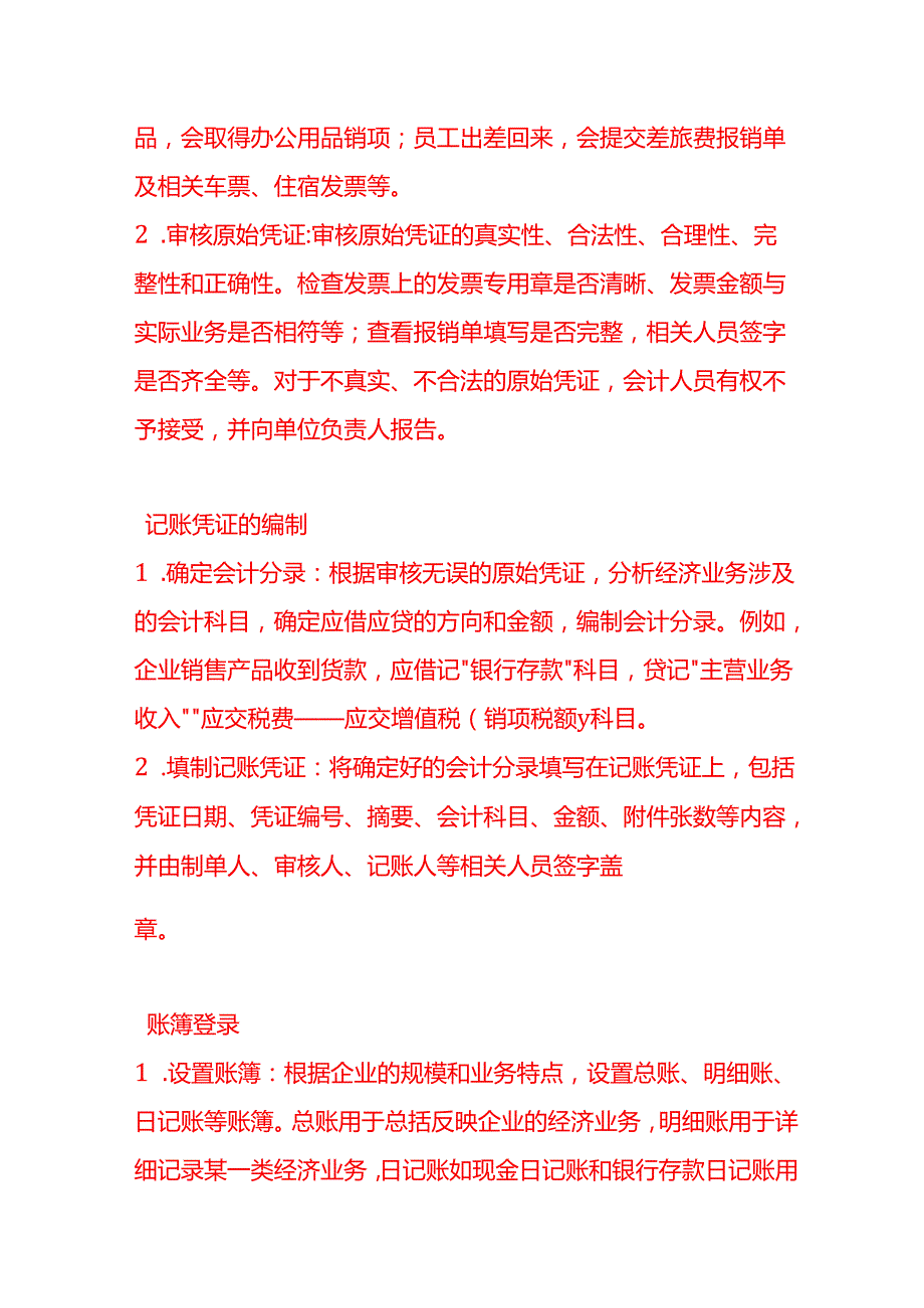 做账实操信贷审核流程.docx_第3页