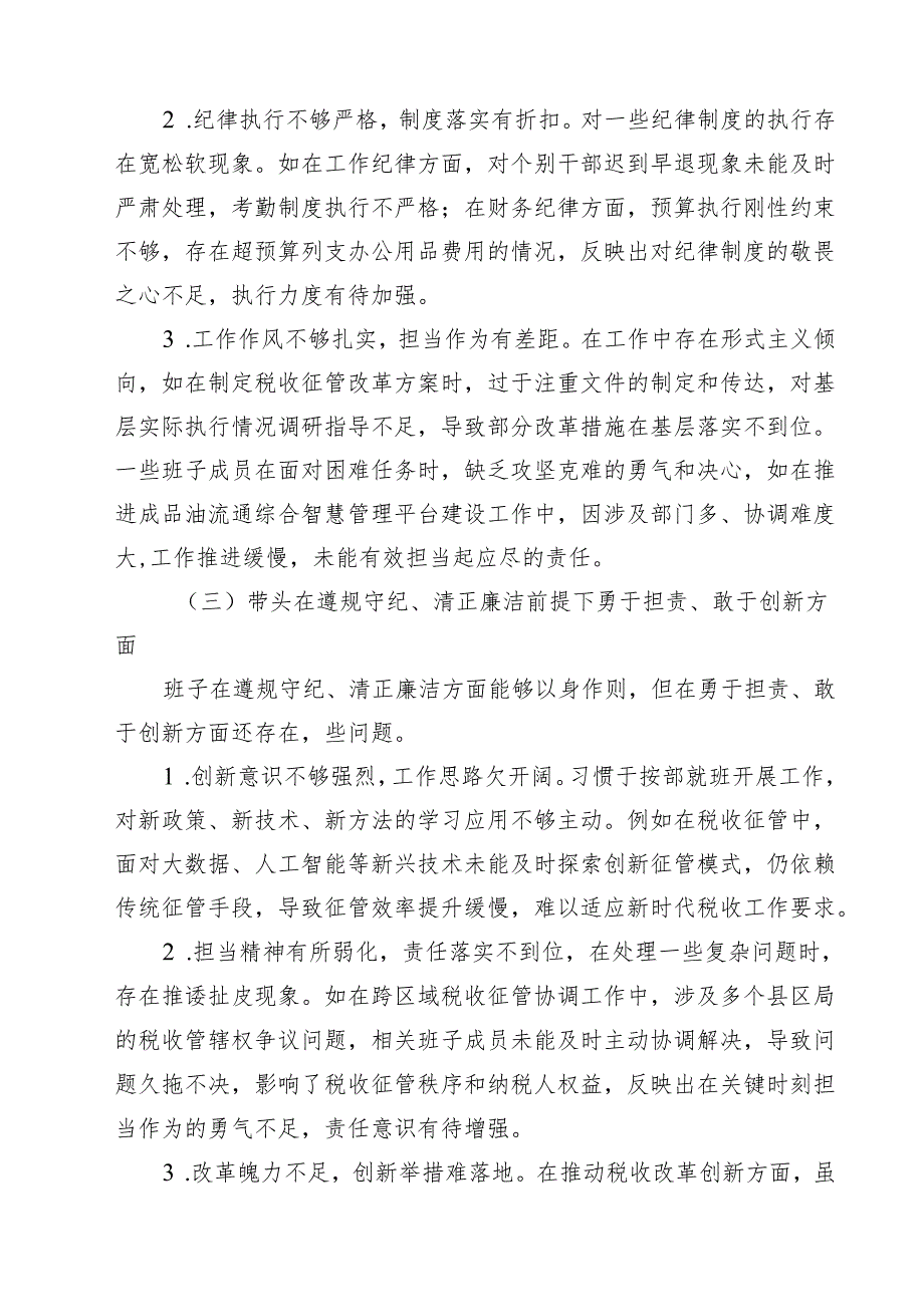 税务局领导班子2025民主生活会”四个带头“对照检查材料（共五篇）.docx_第3页
