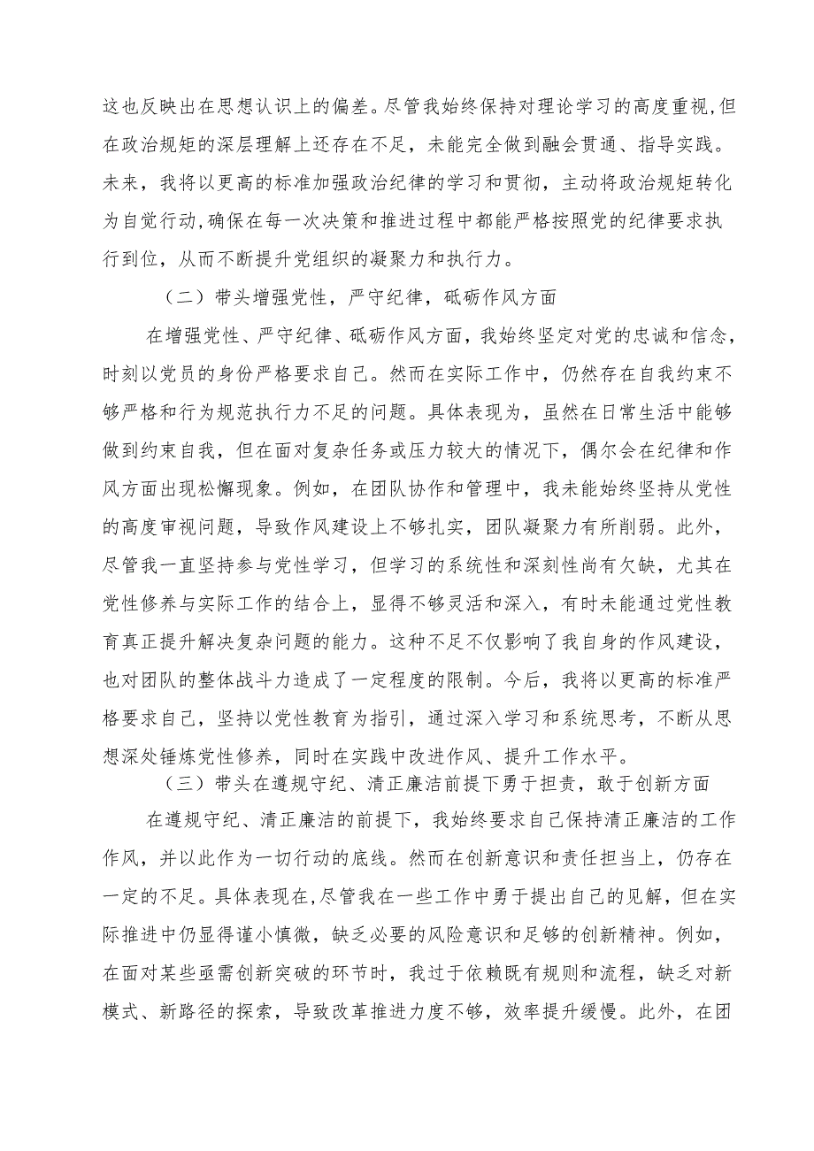 政协干部2025民主生活会“四个带头”个人对照检查材料(5篇集合).docx_第2页