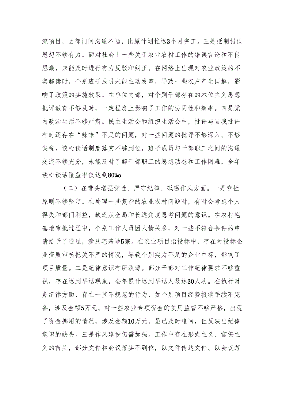 市农业农村局关于2024民主生活会领导班子对照检视剖析材料 上年整改 四个带头 案例剖析.docx_第3页