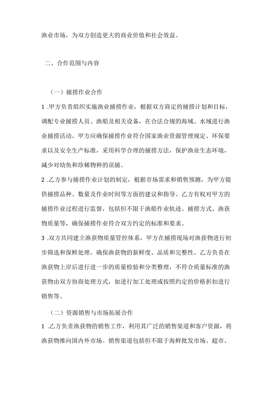 渔业公司渔业捕捞合作框架协议书.docx_第2页