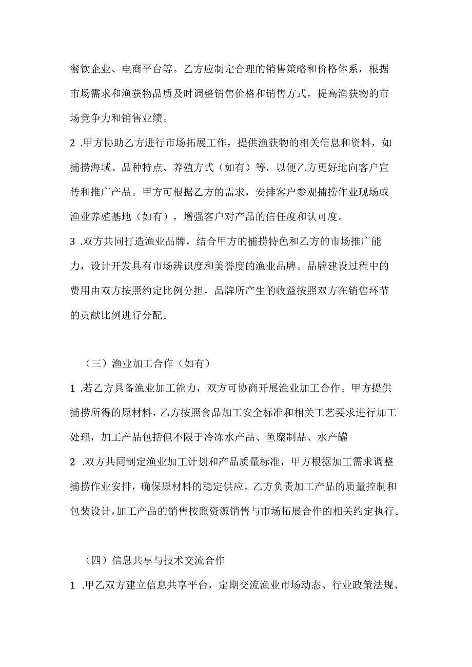 渔业公司渔业捕捞合作框架协议书.docx_第3页