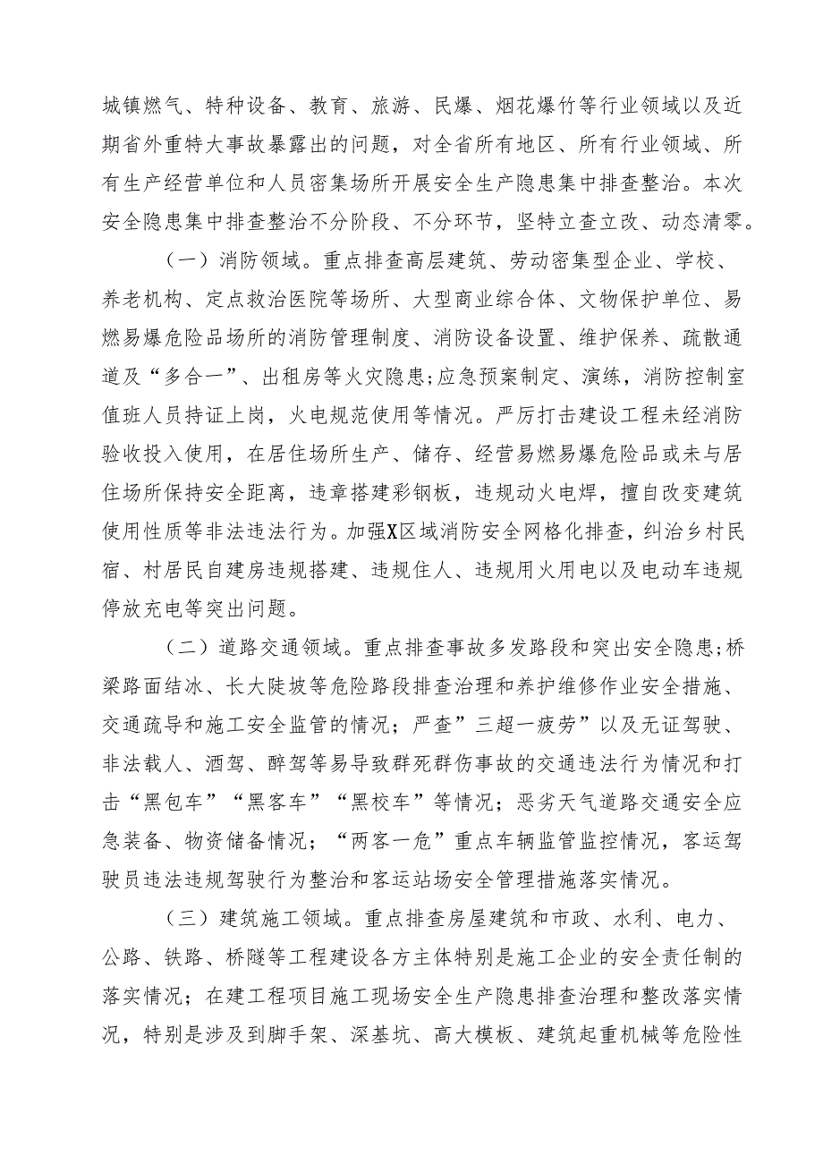 (六篇)2024年开展重大事故隐患专项排查整治行动方案16（精选）.docx_第2页