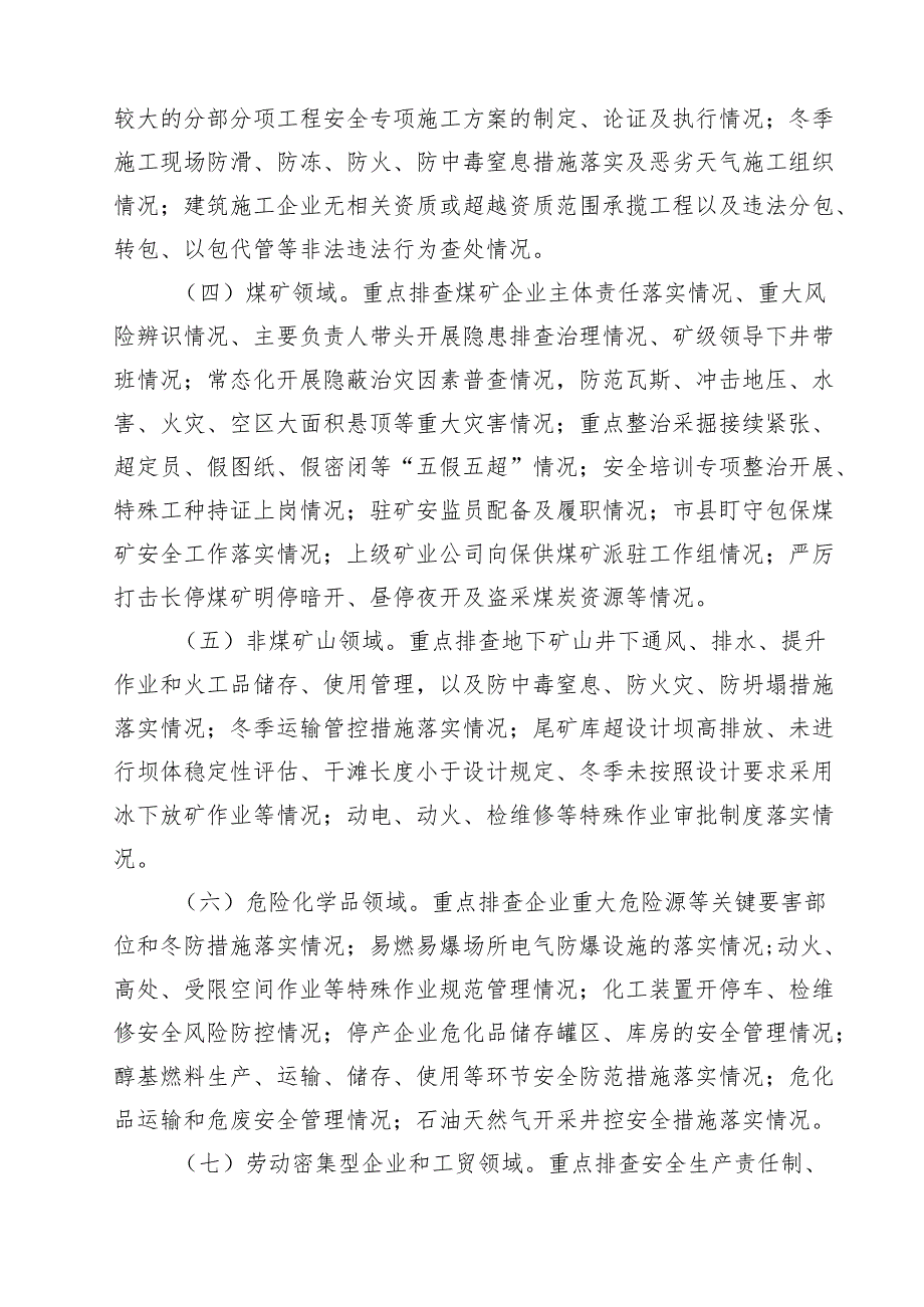 (六篇)2024年开展重大事故隐患专项排查整治行动方案16（精选）.docx_第3页