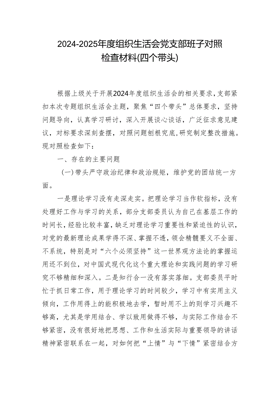 带头增强党性、严守纪律、砥砺作风方面存在的问题及下一步改进措施合集材料.docx_第1页