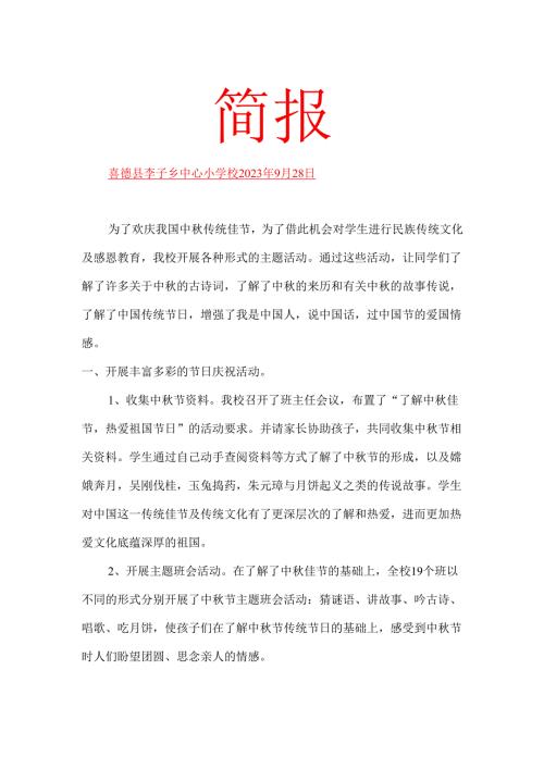 中主题活动简报.docx