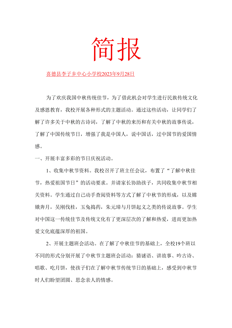 中主题活动简报.docx_第1页