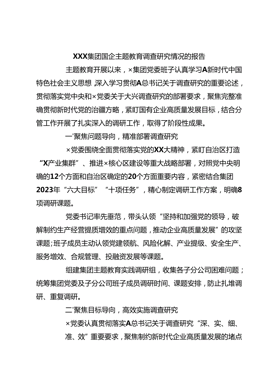 XXX集团国企主题教育调查研究情况的报告.docx_第1页