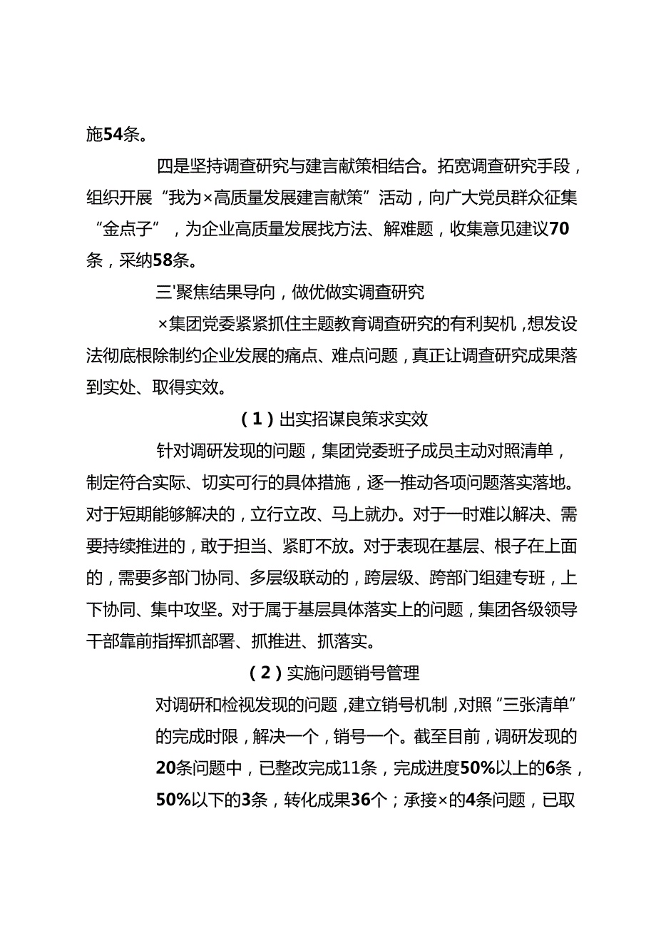 XXX集团国企主题教育调查研究情况的报告.docx_第3页