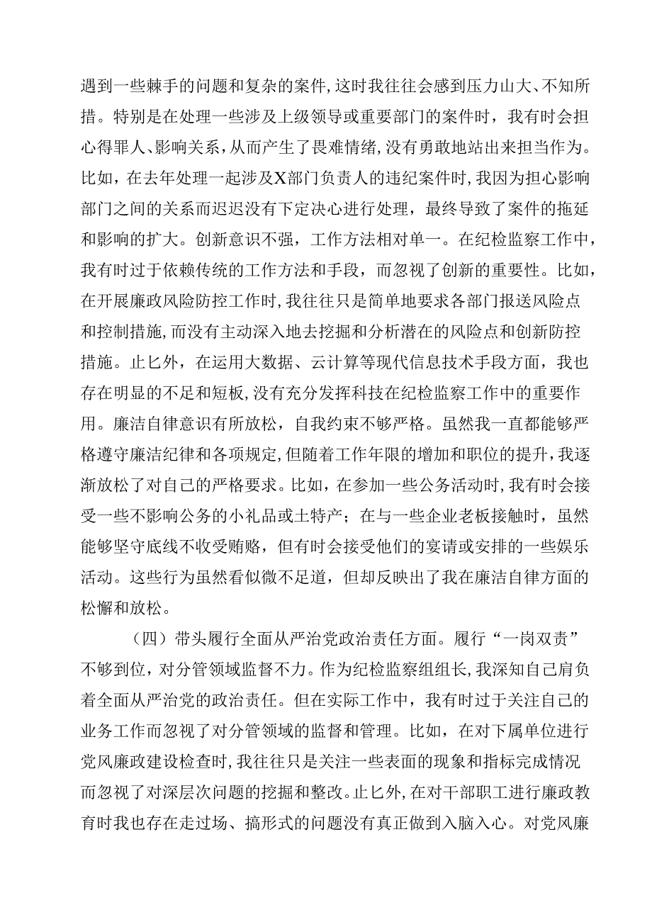 2025年围绕“带头增强党性、严守纪律、砥砺作风方面”等四个方面存在的问题及剖析整改材料三篇详细版.docx_第3页