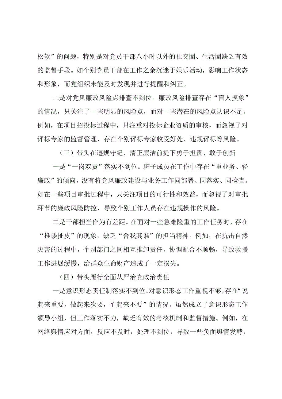 2024年关于开展民主生活会围绕“在遵规守纪、清正廉洁前提下勇于担责、敢于创新方面”等四个方面对照检查剖析材料（7篇）.docx_第2页