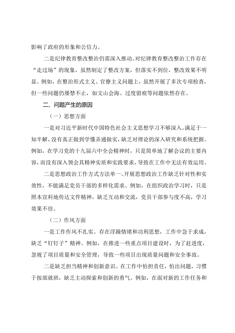2024年关于开展民主生活会围绕“在遵规守纪、清正廉洁前提下勇于担责、敢于创新方面”等四个方面对照检查剖析材料（7篇）.docx_第3页