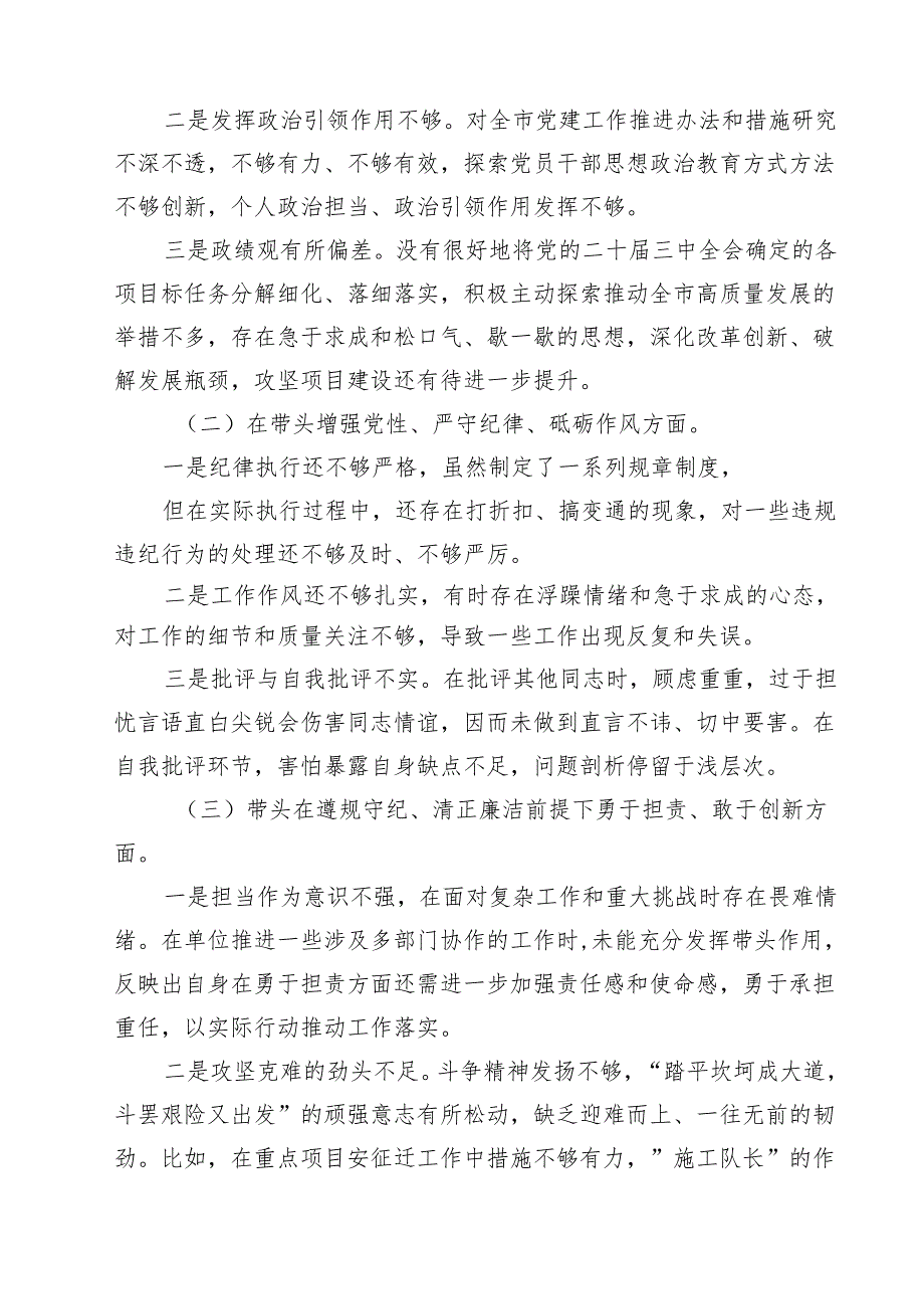 书记2025年民主生活会对照检查材料（四个带头）（共12篇）.docx_第2页