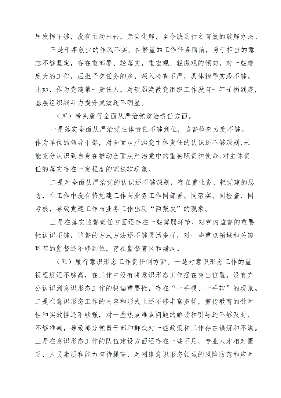 书记2025年民主生活会对照检查材料（四个带头）（共12篇）.docx_第3页