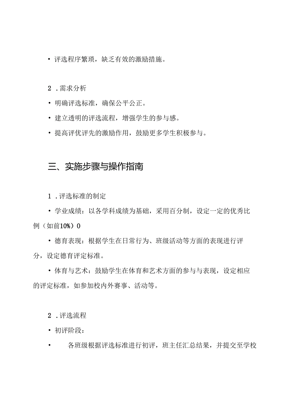 学生评优评先方案.docx_第2页