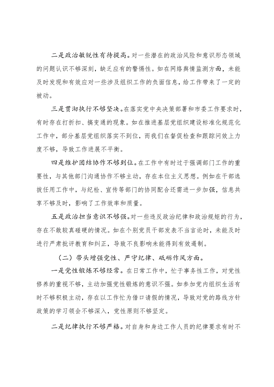 共九篇2025有关生活会重点围绕带头增强党性、严守纪律、砥砺作风方面等“四个方面”对照检查剖析检查材料.docx_第2页