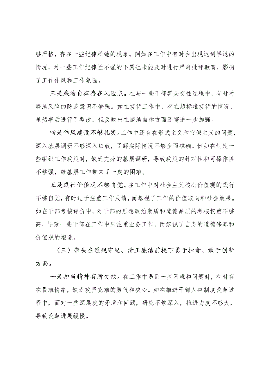 共九篇2025有关生活会重点围绕带头增强党性、严守纪律、砥砺作风方面等“四个方面”对照检查剖析检查材料.docx_第3页