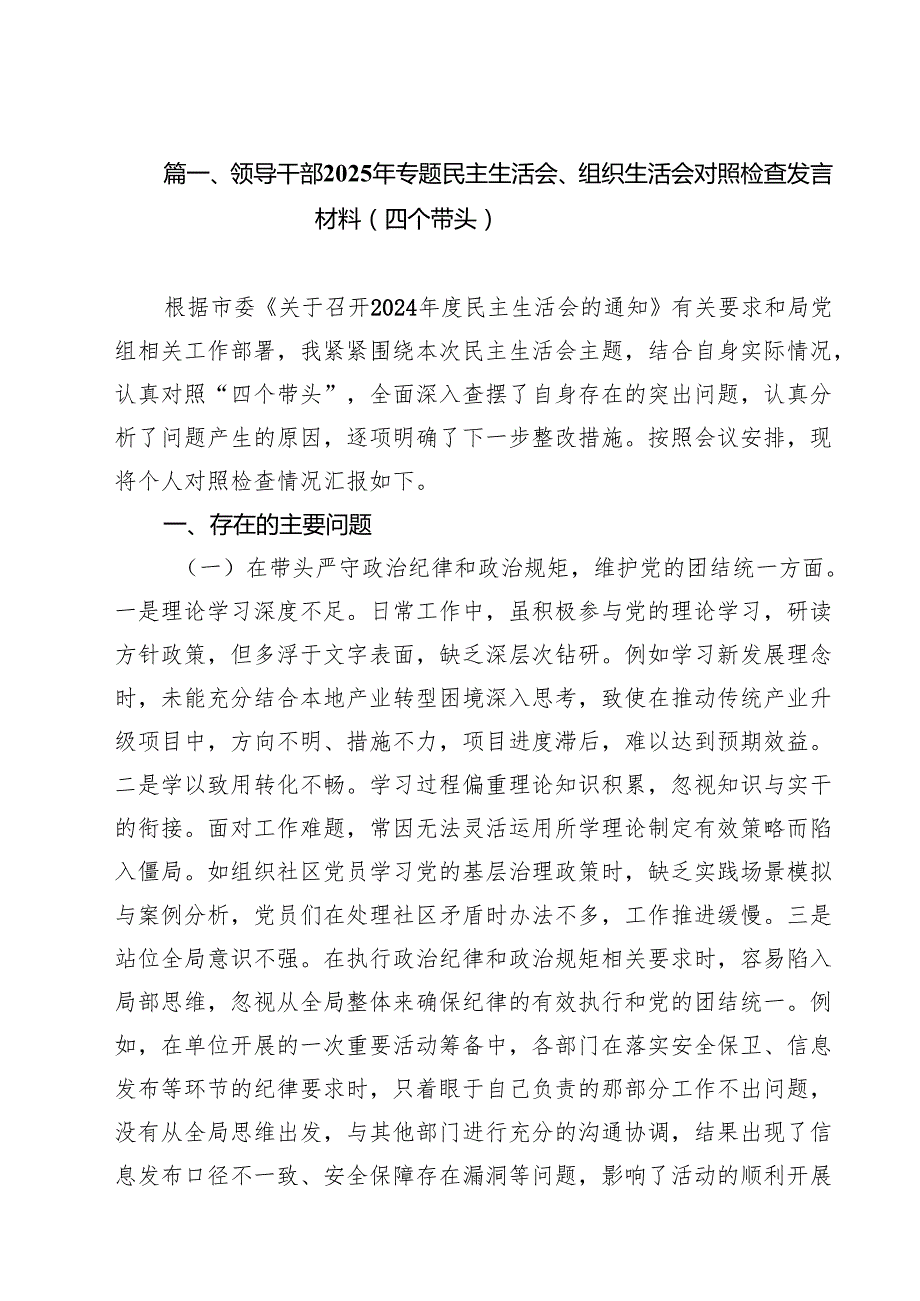 领导干部2025年专题民主生活会、组织生活会对照检查发言材料（四个带头）精选九篇合集.docx_第2页