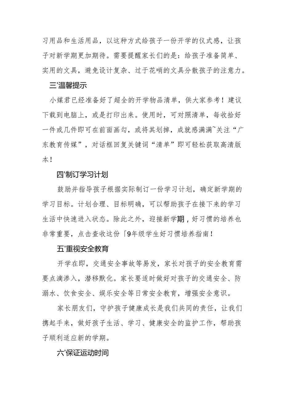 2025年中小学《季开学》致家长一封信.docx_第2页
