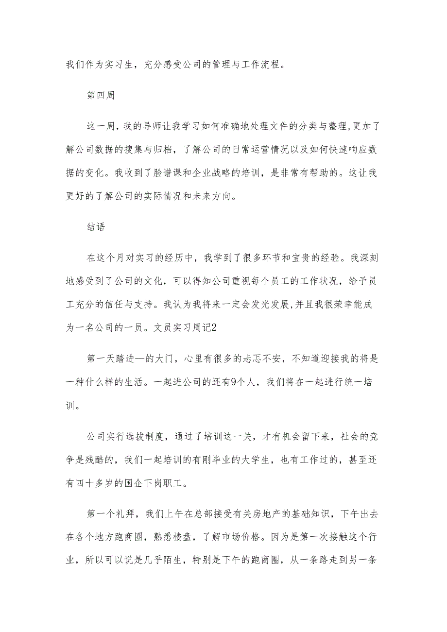 文员实习周记共15篇.docx_第2页