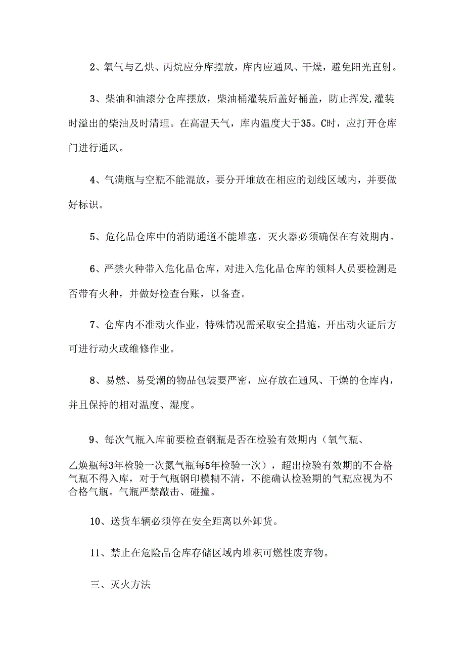 危险品仓库管理制度（10篇）.docx_第2页