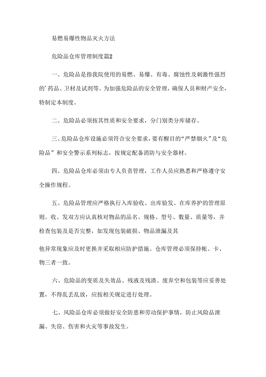 危险品仓库管理制度（10篇）.docx_第3页