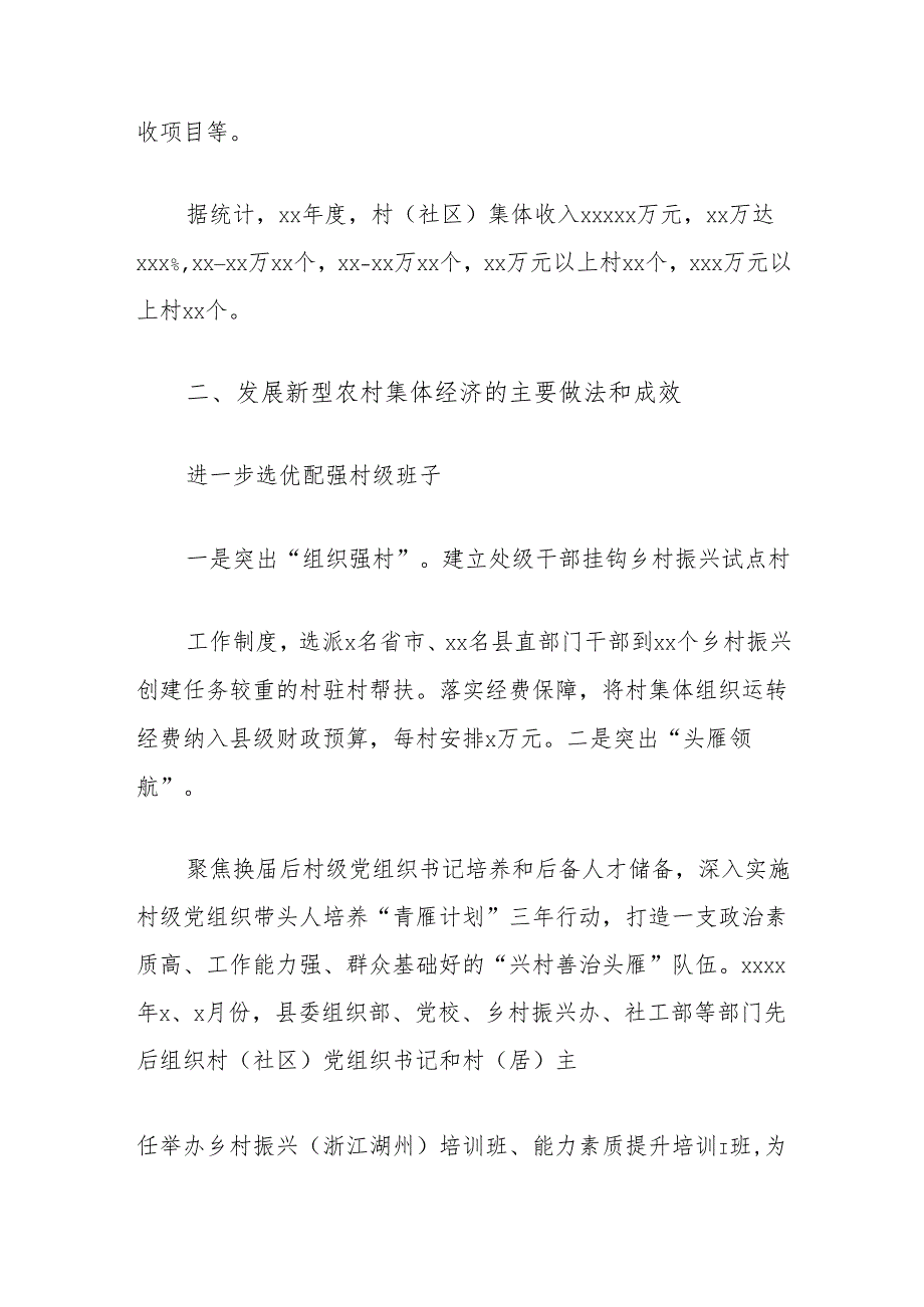 关于发展新型农村集体经济的调研报告(1).docx_第2页