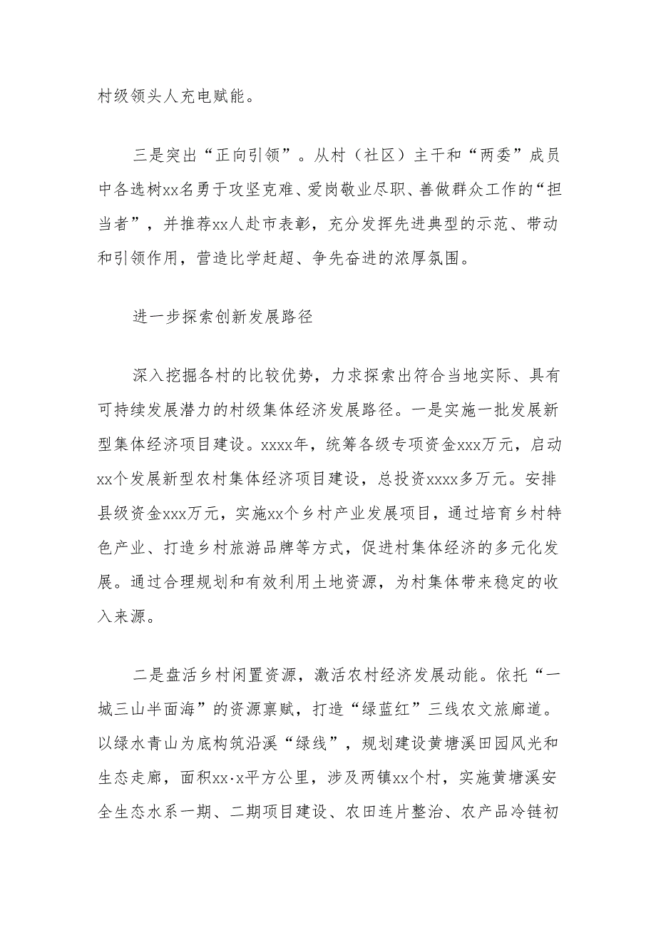 关于发展新型农村集体经济的调研报告(1).docx_第3页