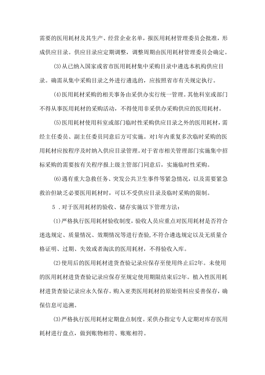 医用耗材管理相关制度.docx_第2页