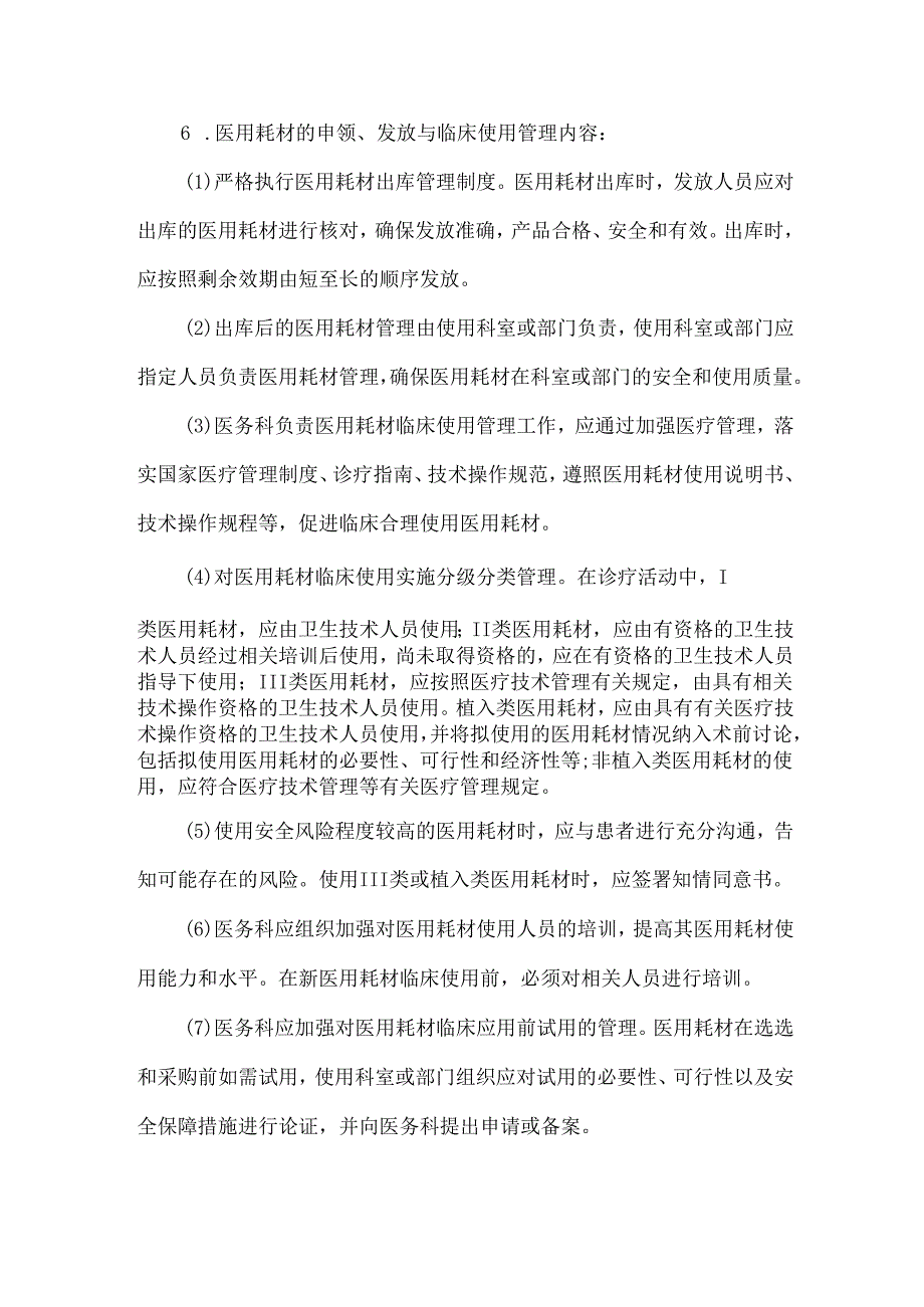 医用耗材管理相关制度.docx_第3页