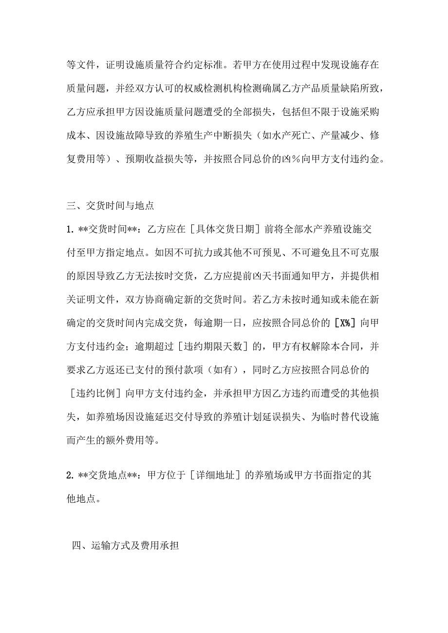 渔业公司水产养殖设施采购合同书.docx_第3页