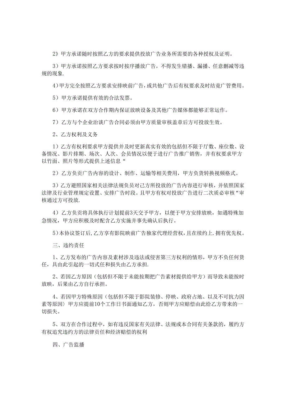 广告独家代理合同.docx_第2页