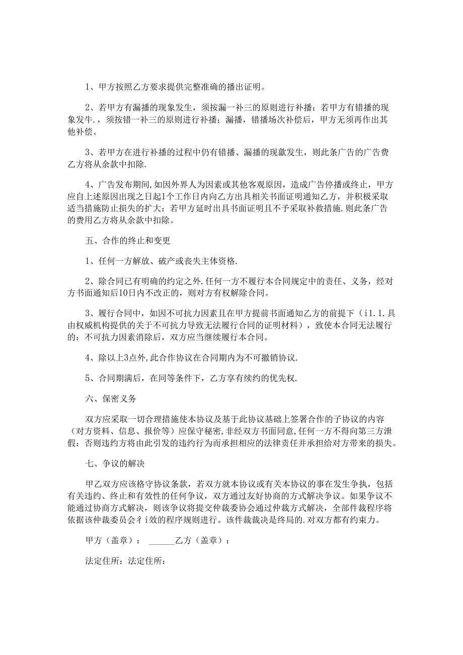 广告独家代理合同.docx_第3页