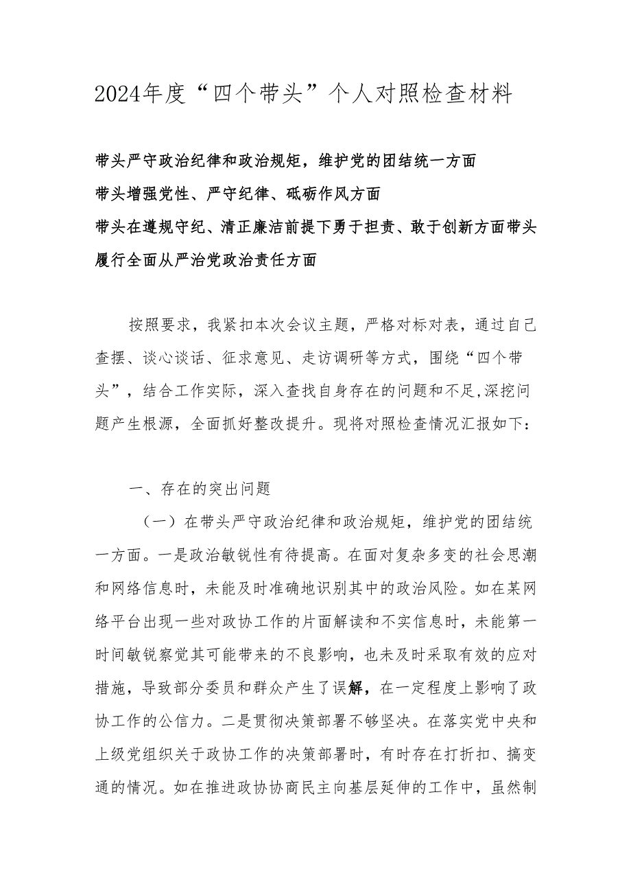 2025年民主生活会“四个带头”对照检查剖析材料 五篇.docx_第1页