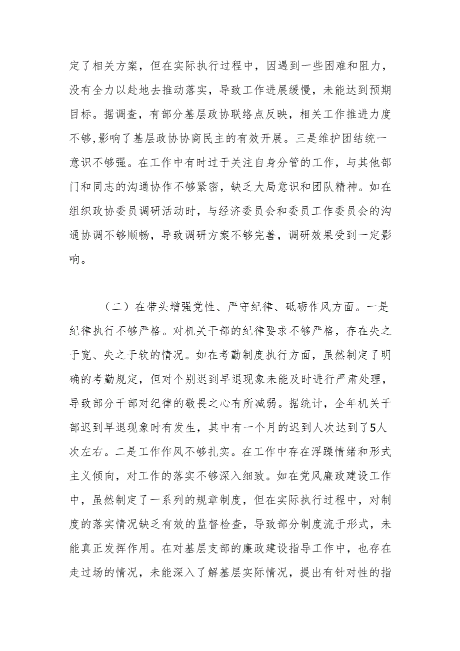 2025年民主生活会“四个带头”对照检查剖析材料 五篇.docx_第2页