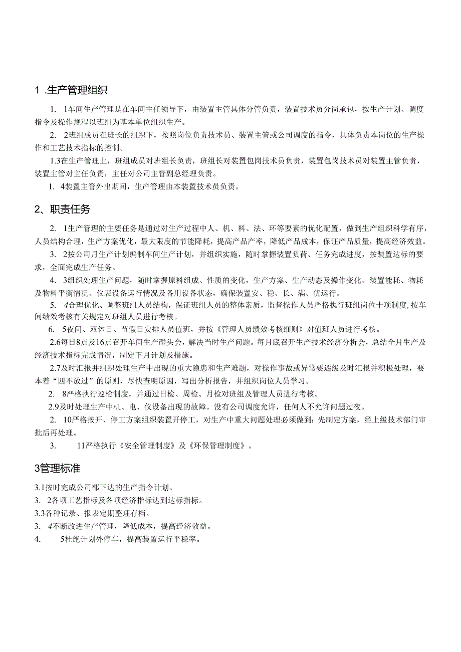 21企业管理制度（适用于化工企业）.docx_第1页