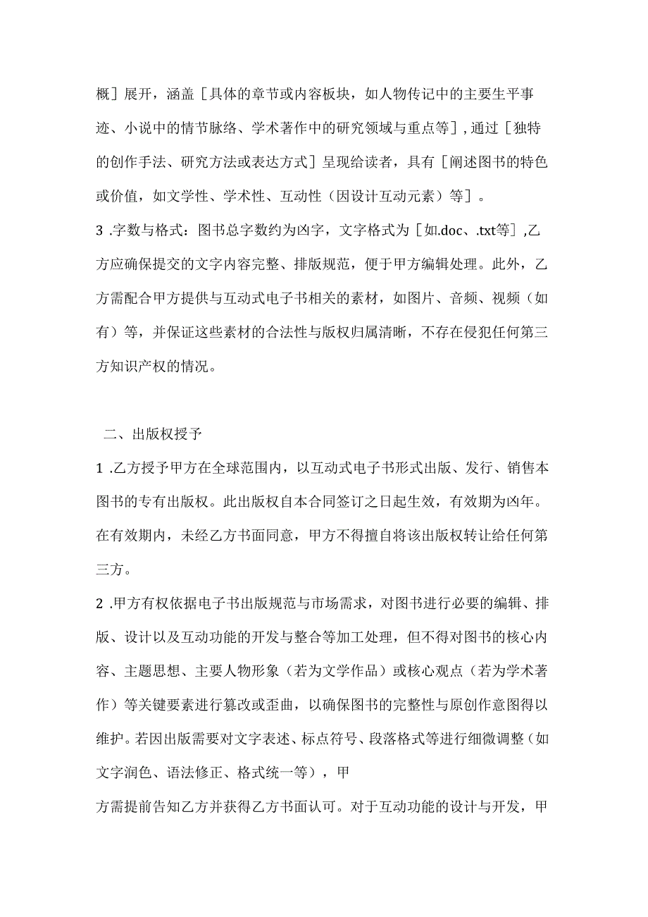 图书公司互动式电子书出版合同.docx_第2页