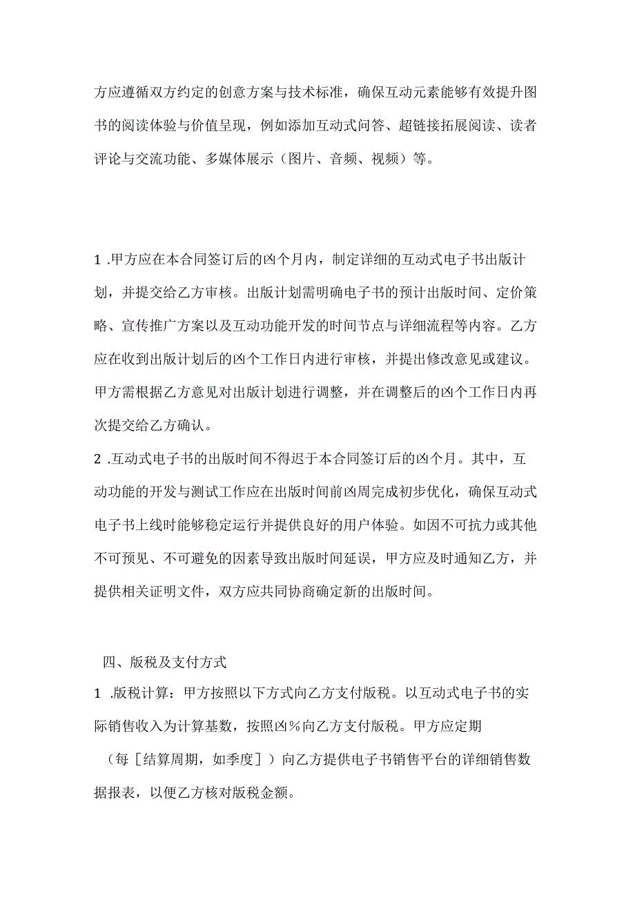 图书公司互动式电子书出版合同.docx_第3页