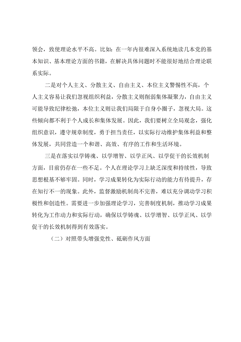 2024年民主生活会“带头在遵规守纪、清正廉洁前提下勇于担责、敢于创新方面”等“四个带头”存在问题自我剖析发言提纲.docx_第2页