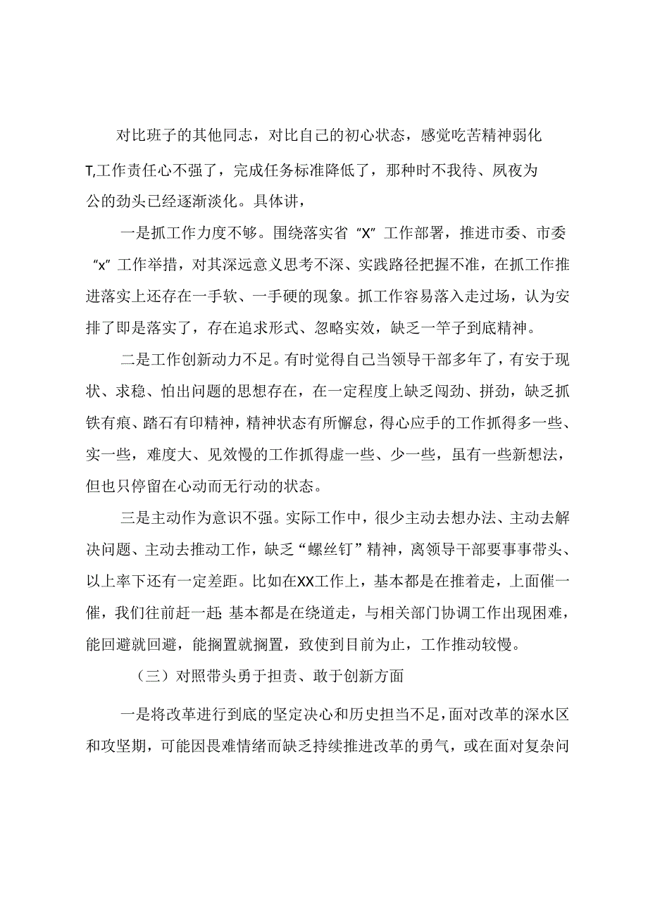 2024年民主生活会“带头在遵规守纪、清正廉洁前提下勇于担责、敢于创新方面”等“四个带头”存在问题自我剖析发言提纲.docx_第3页