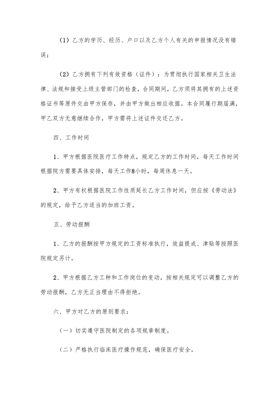 不定期聘用合同（13篇）.docx_第2页