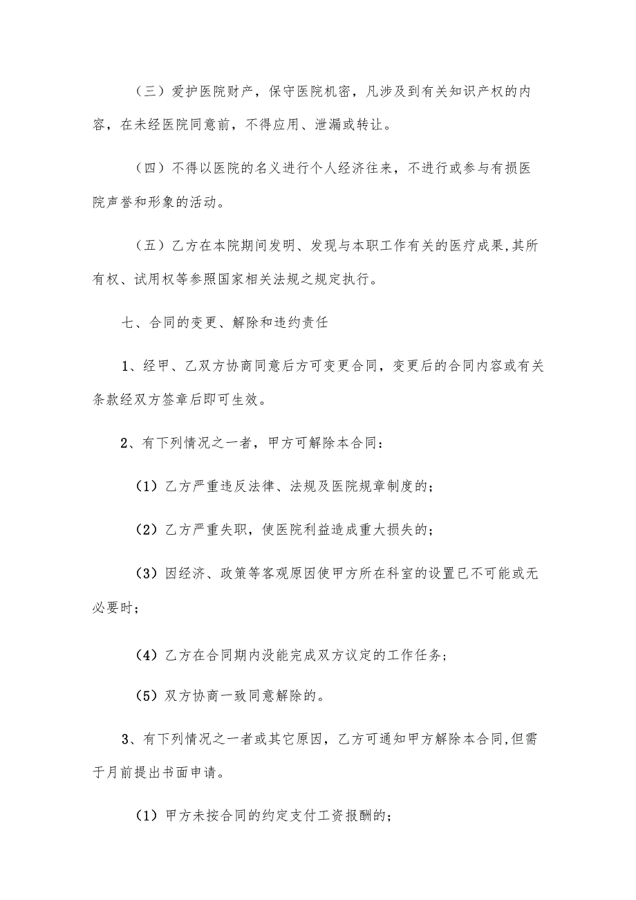 不定期聘用合同（13篇）.docx_第3页