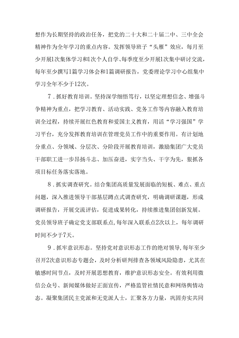 （4篇）国有企业2025年党建工作要点工作计划.docx_第3页