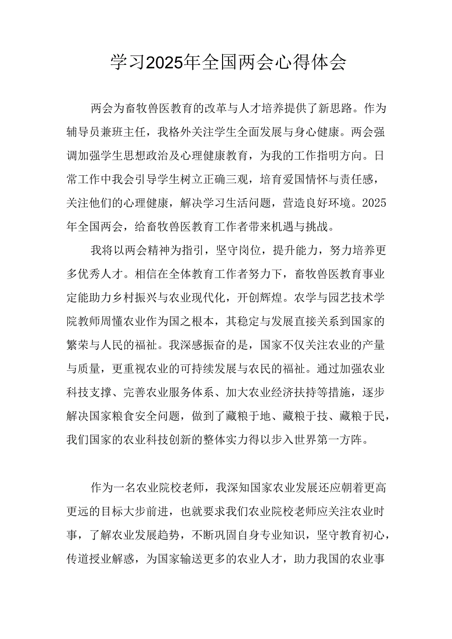 学习2025年全国两会会议精神心得感悟 合计25份.docx_第2页