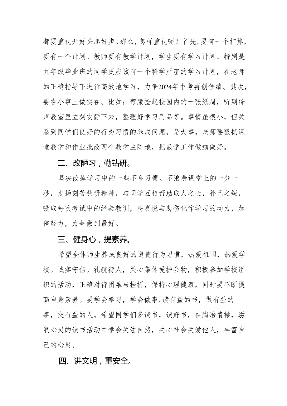 2025年季学期校长开学第一课讲话稿等两篇.docx_第2页