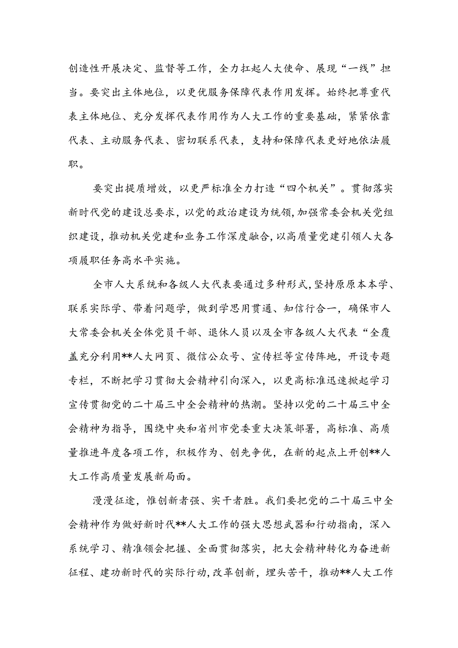 传达学习二十三中全会精神时的主持词与讲话提纲（17篇）.docx_第3页
